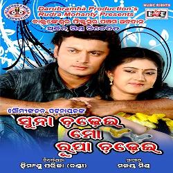 Kiese Gadhila Jhianku Lo (Suna Chadhei Mo Rupa Chadhei)